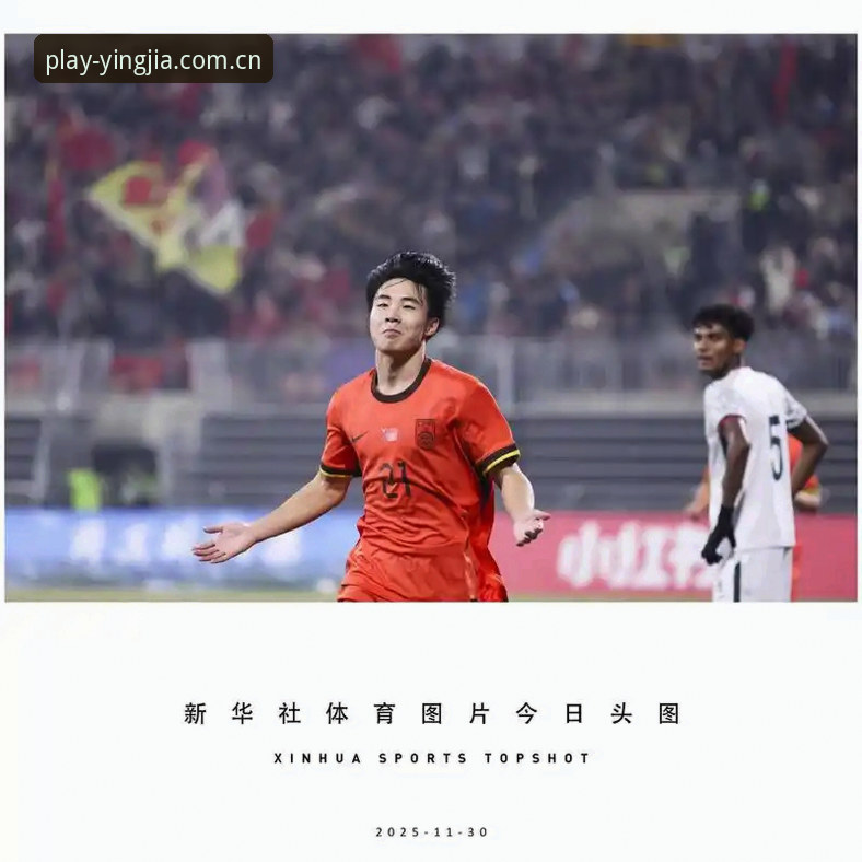 2026盈嘉体育安全下载 揭秘U17世界杯抽签背后:中国足球少年如何在盈嘉体育平台见证历史时刻